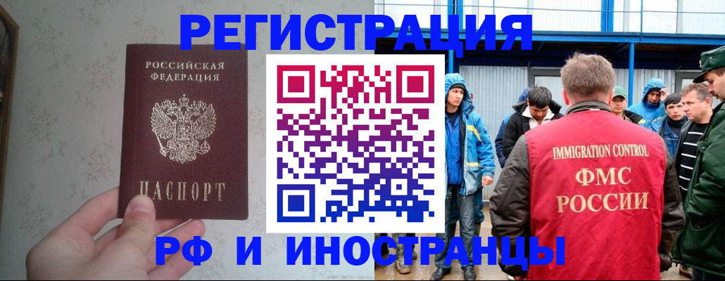 прописка законно в Реутове