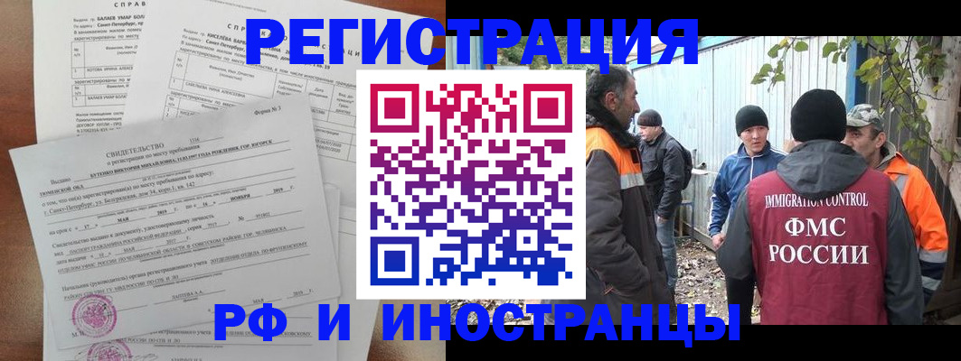 временная регистрация поиск в Реутове