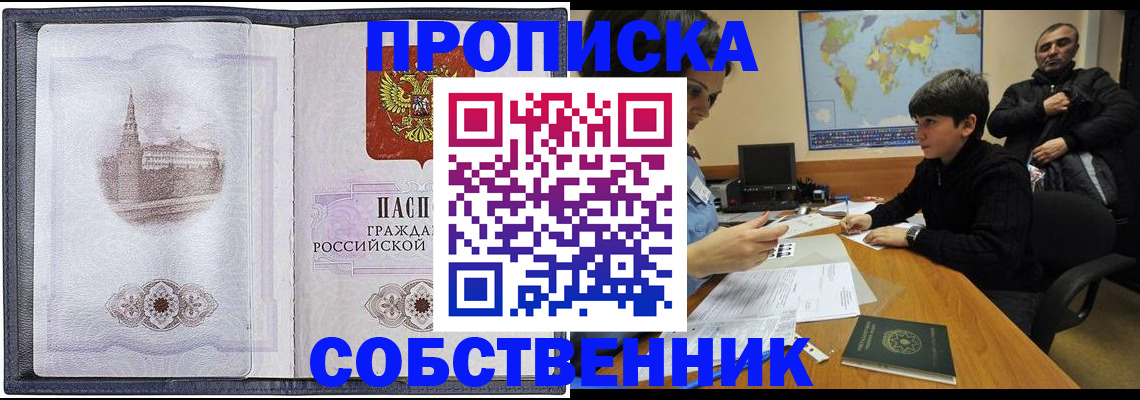 прописка паспорт в Реутове
