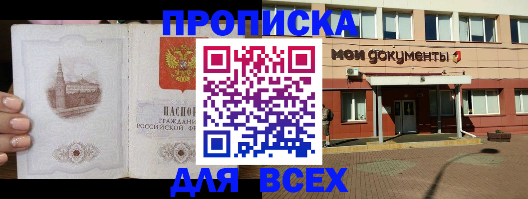 регистрация в Реутове