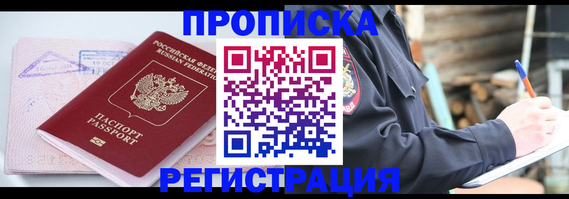 прописка иностранных граждан в Реутове