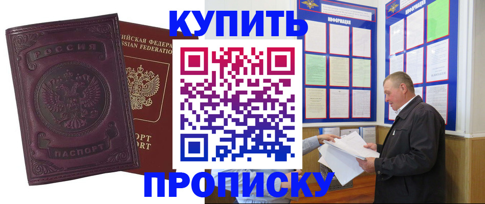 прописка в квартире в Реутове