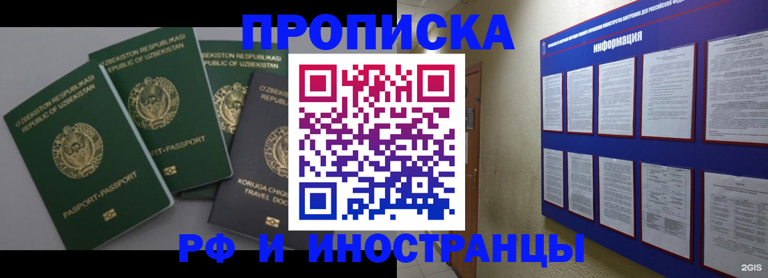временная регистрация в квартире в Реутове