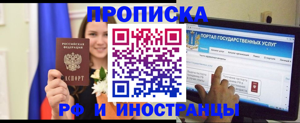 прописка 2025 в Реутове