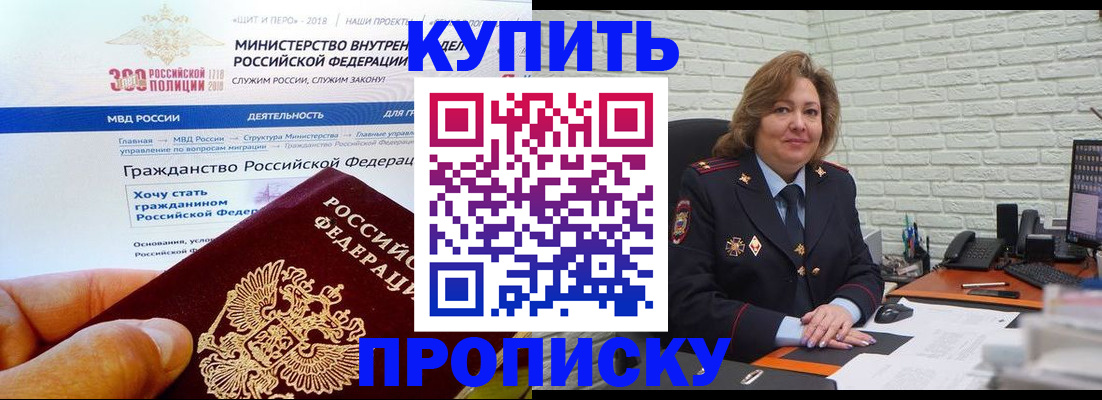 временная регистрация надежно в Реутове