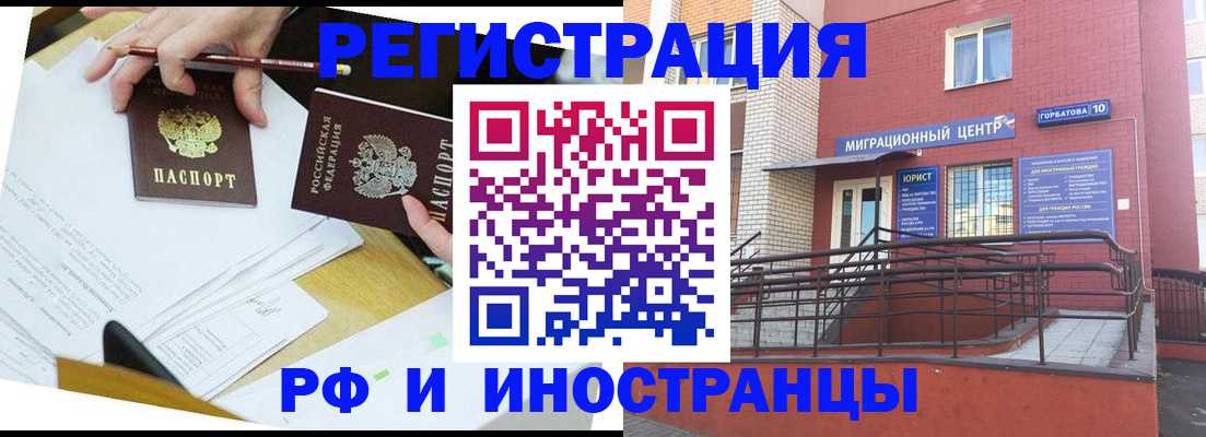 прописка ребенка в Реутове